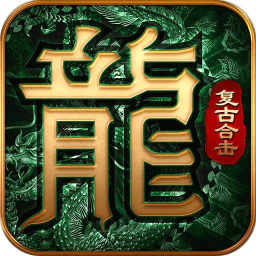 《传奇之梦》黄金版