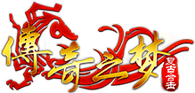 传奇之梦复古合击